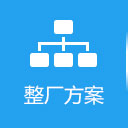 冰淇淋整厂方案