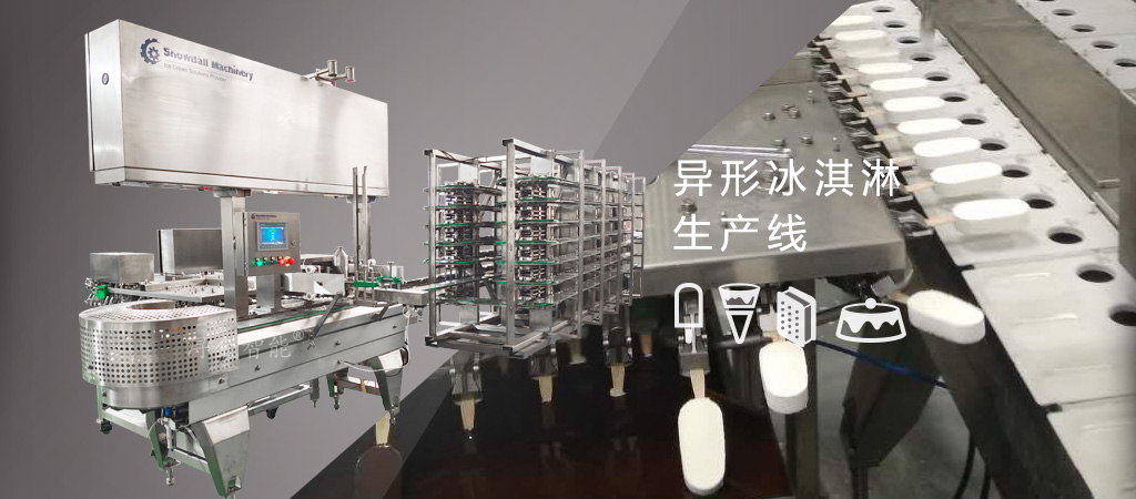 浔金智能异形冰淇淋挤出切割生产线
