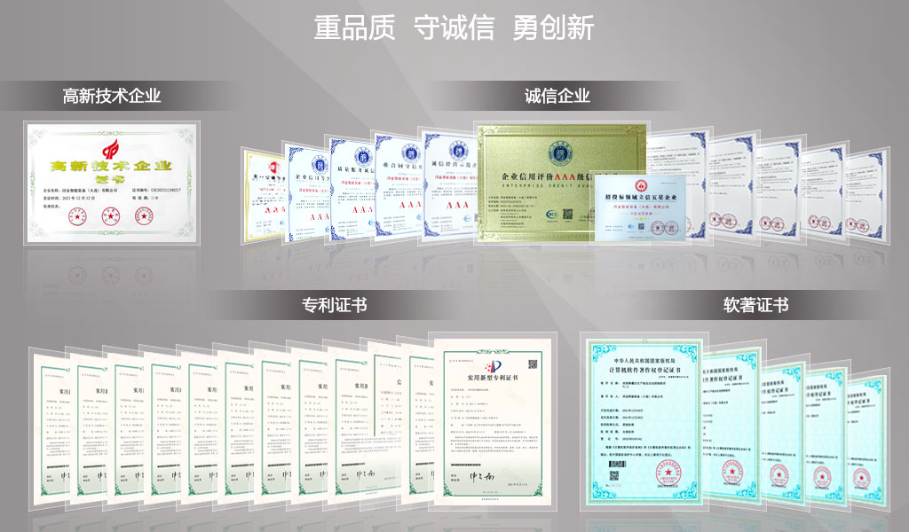 高新技术企业，诚信经营，专利软著证书