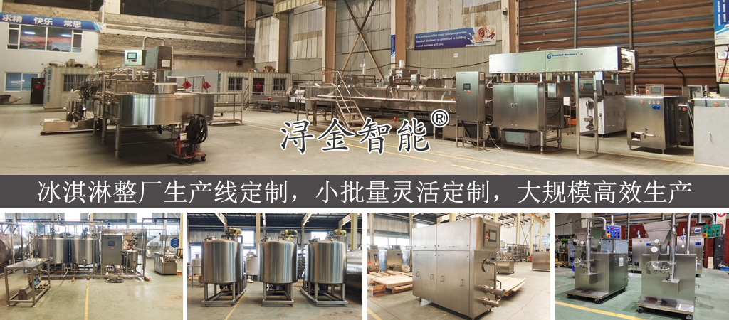 冰淇淋整厂定制